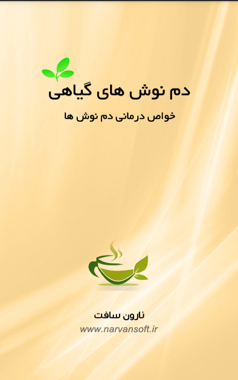 دم نوش