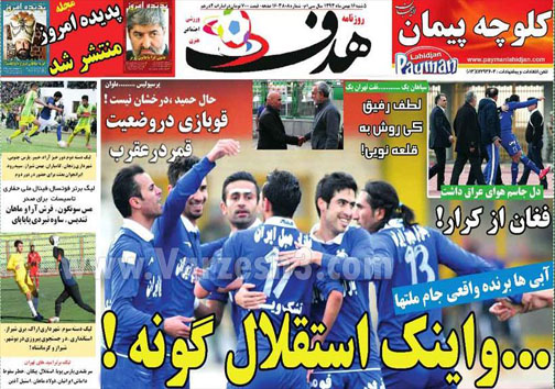 نیم صفحه روزنامه های ورزشی 16 بهمن