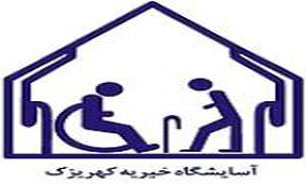 هزینه های بالای نگهداری از بیماران ام اس در آسایشگاه کهریزک