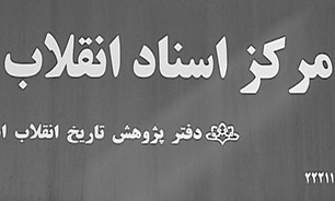 گنجینه‌ای از خاطرات ربع قرن انقلاب اسلامی ایران + فیلم