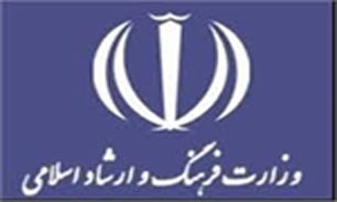 بیانیه روابط عمومی وزارت ارشاد درباره جوسازی‌های اخیر درخصوص صدور مجوزهای هنری