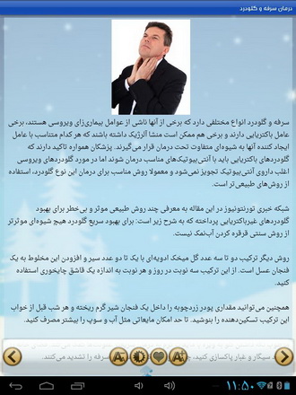 دانلود کنید: مرجع پیشگیری و درمان بیماری ها