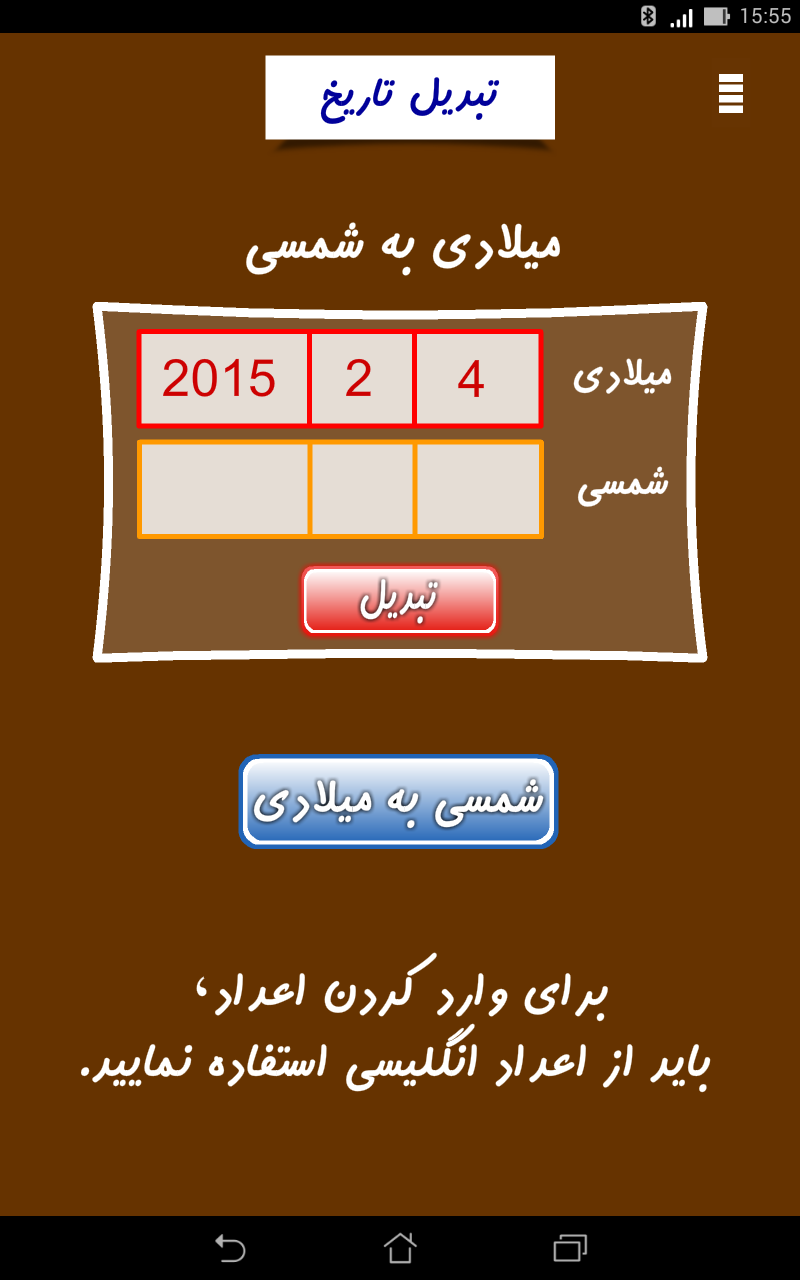 تقویم ایرانی