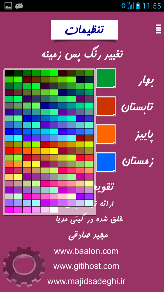 تقویم ایرانی