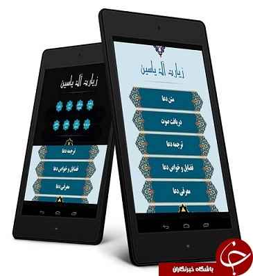 ناقص / زیارت آل یاسین را در روز جمعه بخوانید + دانلود نرم افزار