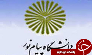 مهلت ثبت‌نام مهمان دائم، موقت و تغییر رشته دانشجویان پیام نور