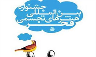 روزهای شلوغ برای هنرهای تجسمی