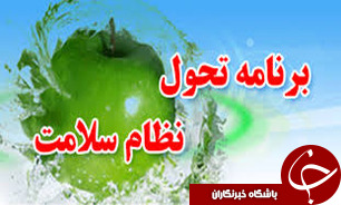 ابراز رضایت و قدردانی مجمع نمایندگان استان اصفهان از اجرای مطلوب طرح تحول نظام سلامت