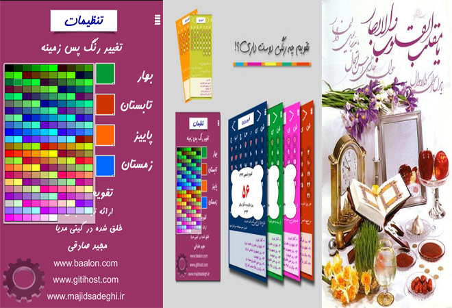 تقویم94