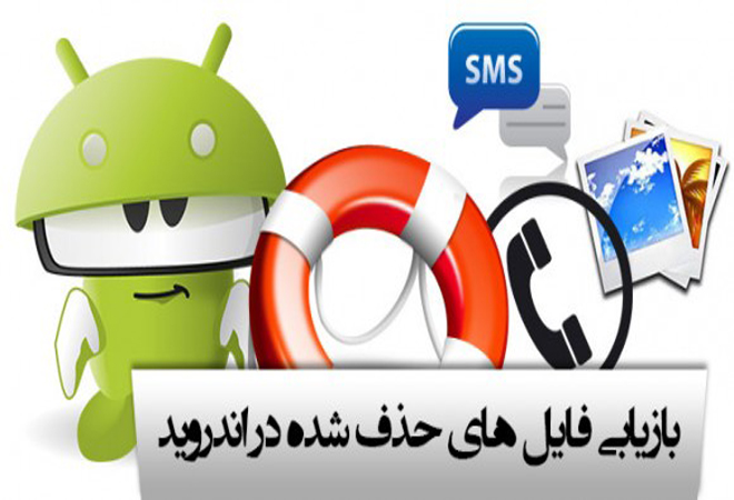 حذف فایل های اندرویدی