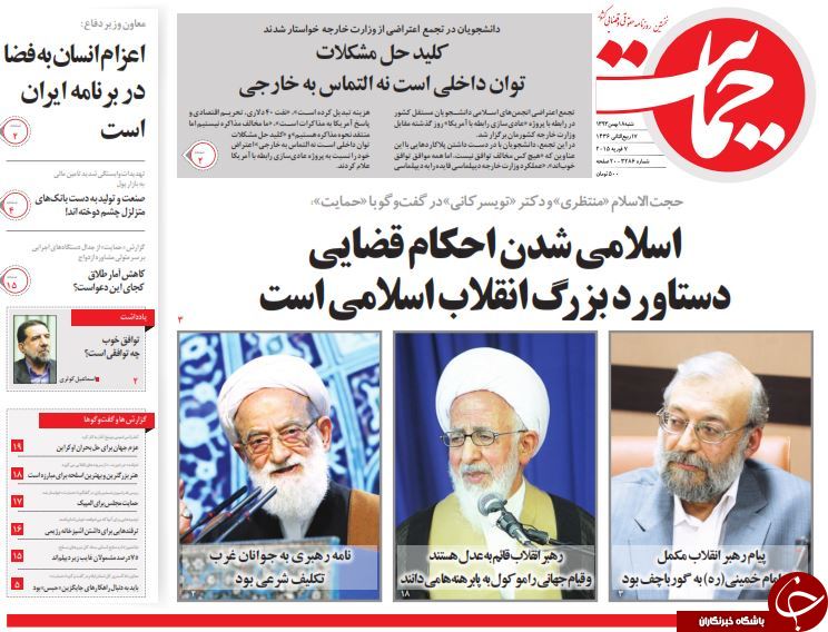 صفحه اول روزنامه های سیاسی، اجتماعی و ورزشی شنبه +تصاویر