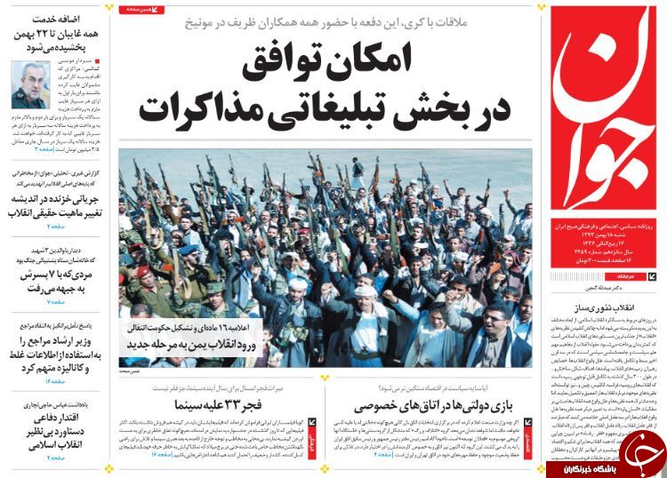صفحه اول روزنامه های سیاسی، اجتماعی و ورزشی شنبه +تصاویر