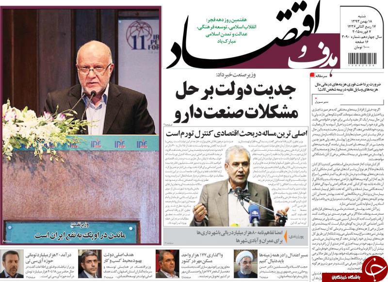 صفحه اول روزنامه های سیاسی، اجتماعی و ورزشی شنبه +تصاویر