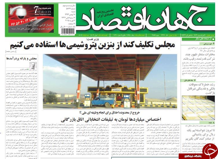 صفحه اول روزنامه های سیاسی، اجتماعی و ورزشی شنبه +تصاویر