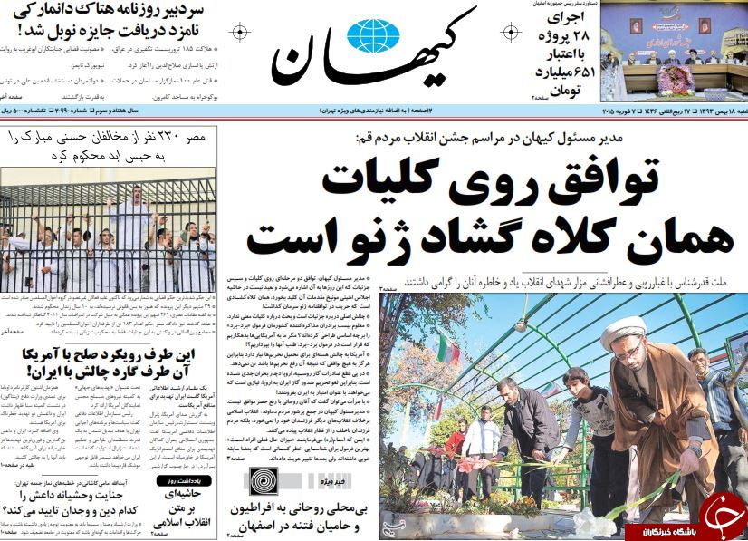 صفحه اول روزنامه های سیاسی، اجتماعی و ورزشی شنبه +تصاویر