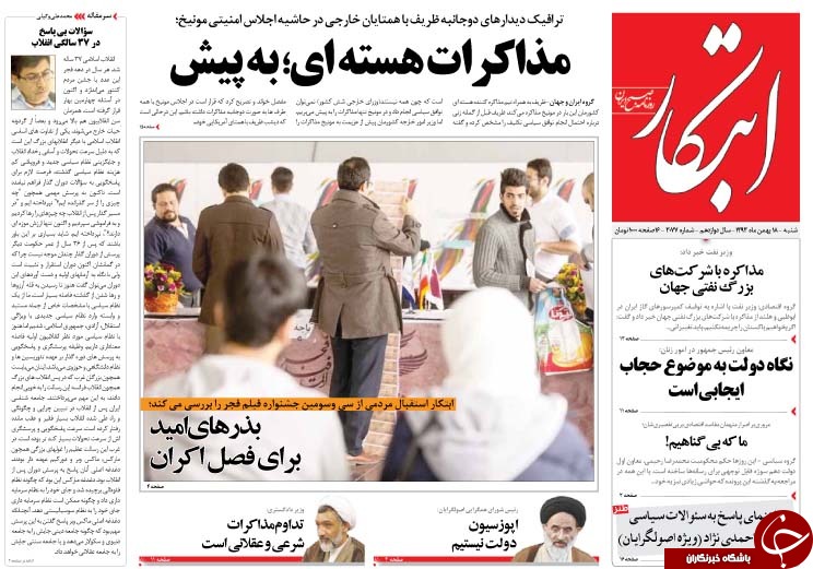 صفحه اول روزنامه های سیاسی، اجتماعی و ورزشی شنبه +تصاویر