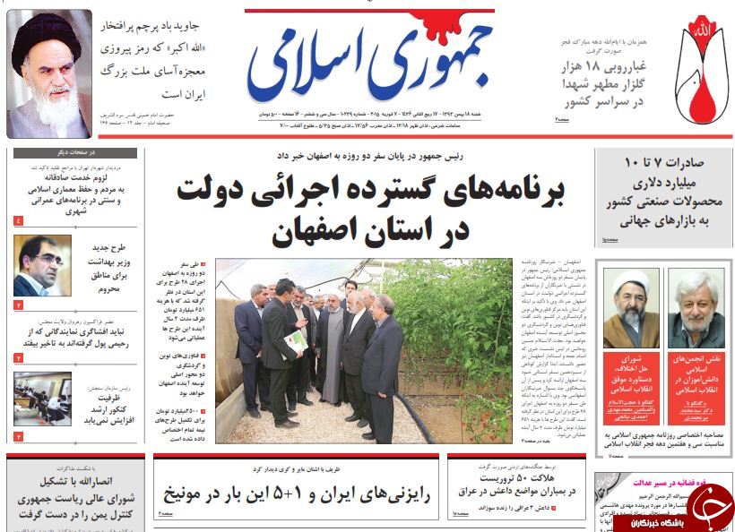 صفحه اول روزنامه های سیاسی، اجتماعی و ورزشی شنبه +تصاویر