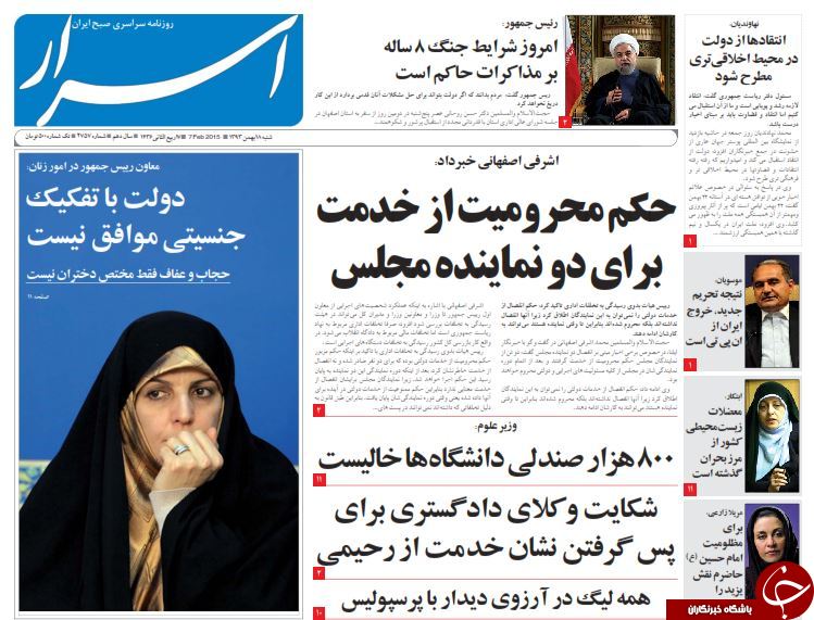 صفحه اول روزنامه های سیاسی، اجتماعی و ورزشی شنبه +تصاویر