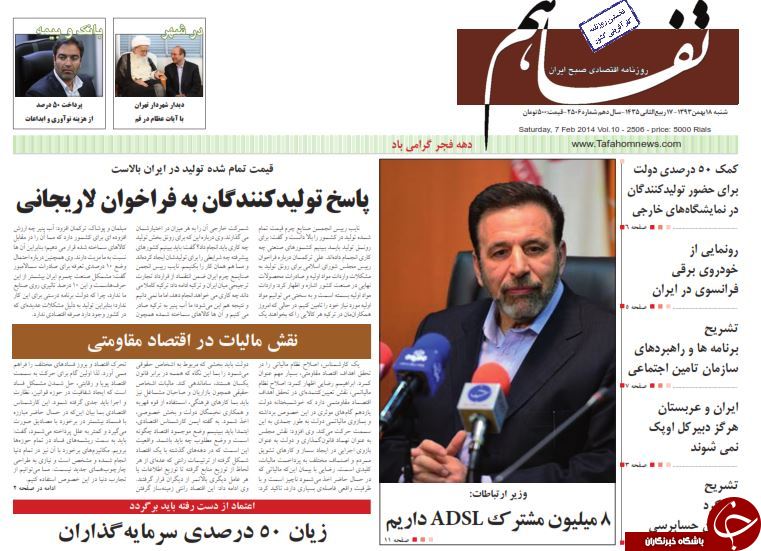 صفحه اول روزنامه های سیاسی، اجتماعی و ورزشی شنبه +تصاویر