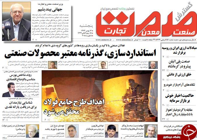 صفحه اول روزنامه های سیاسی، اجتماعی و ورزشی شنبه +تصاویر