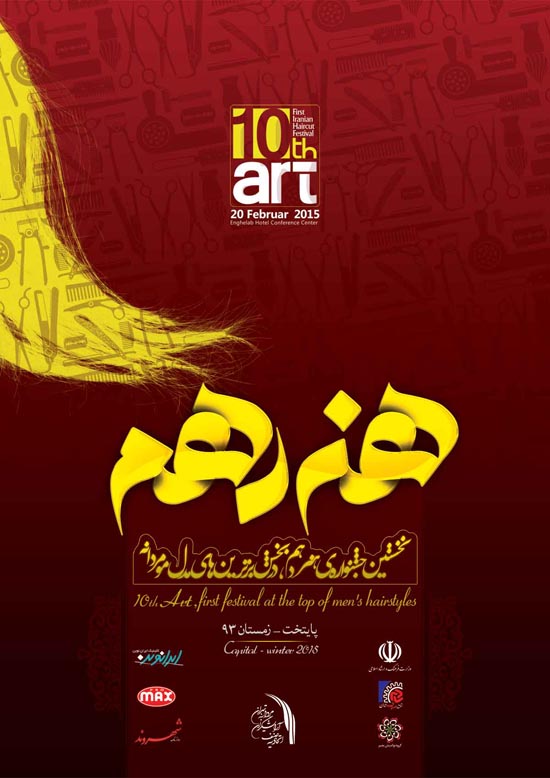 پوستر نخستین جشنواره 
