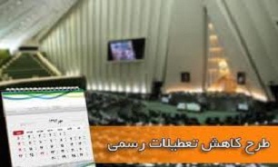 احتمال تبدیل پنج شنبه ها به تعطیل رسمی در سراسر کشور