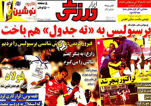 نیم صفحه روزنامه های ورزشی 18 بهمن
