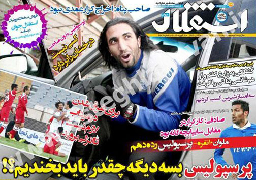 نیم صفحه روزنامه های ورزشی 18 بهمن