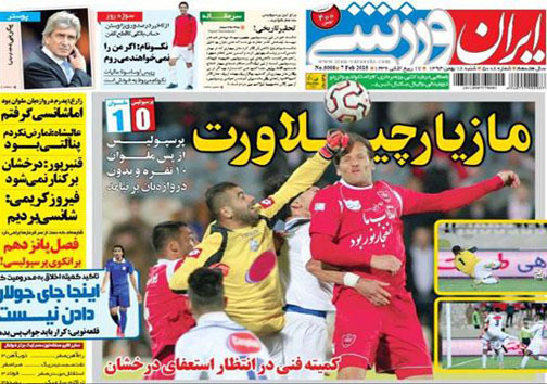 نیم صفحه روزنامه های ورزشی 18 بهمن