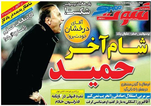 نیم صفحه روزنامه های ورزشی 18 بهمن