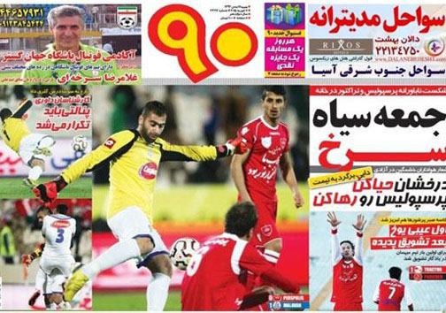 نیم صفحه روزنامه های ورزشی 18 بهمن