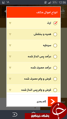 ناقص / نرم افزار موبایل محاسبه خمس + دانلود