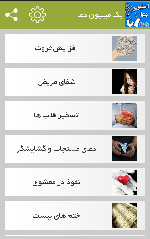 یک میلیون دعا