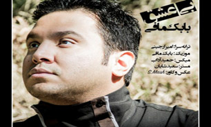 بی عشق با صدای «بابک مافی» + دانلود