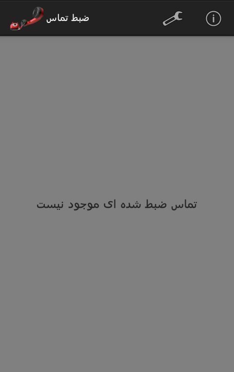 ضبط تماس