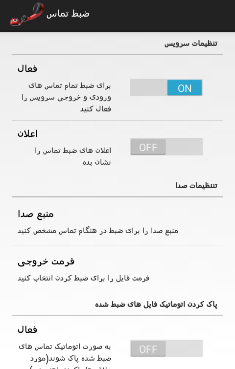 ضبط تماس