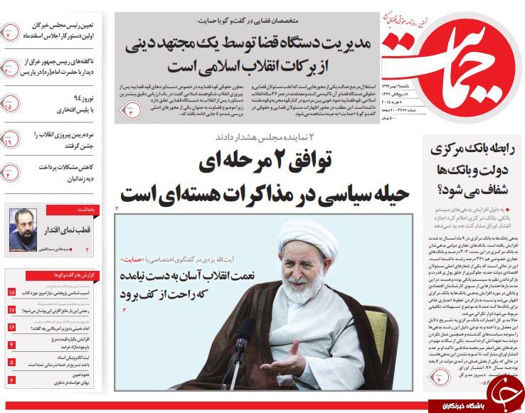 صفحه اول روزنامه های سیاسی، اجتماعی و ورزشی یکشنبه +تصاویر