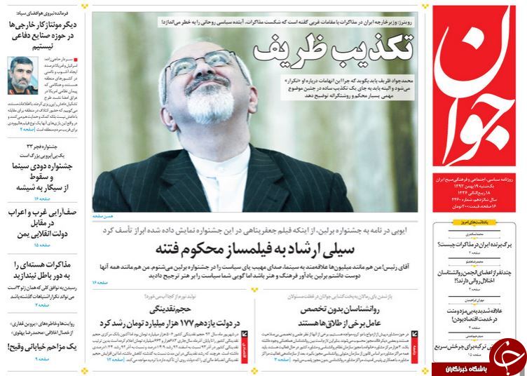 صفحه اول روزنامه های سیاسی، اجتماعی و ورزشی یکشنبه +تصاویر