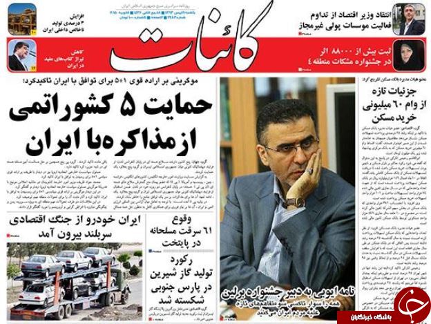 صفحه اول روزنامه های سیاسی، اجتماعی و ورزشی یکشنبه +تصاویر
