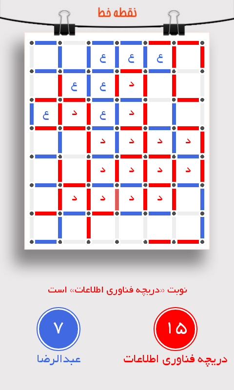 نقطه بازی