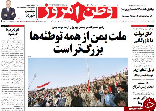 صفحه اول روزنامه های سیاسی، اجتماعی و ورزشی یکشنبه +تصاویر