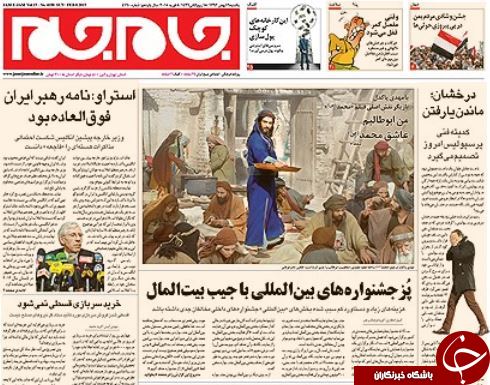 صفحه اول روزنامه های سیاسی، اجتماعی و ورزشی یکشنبه +تصاویر