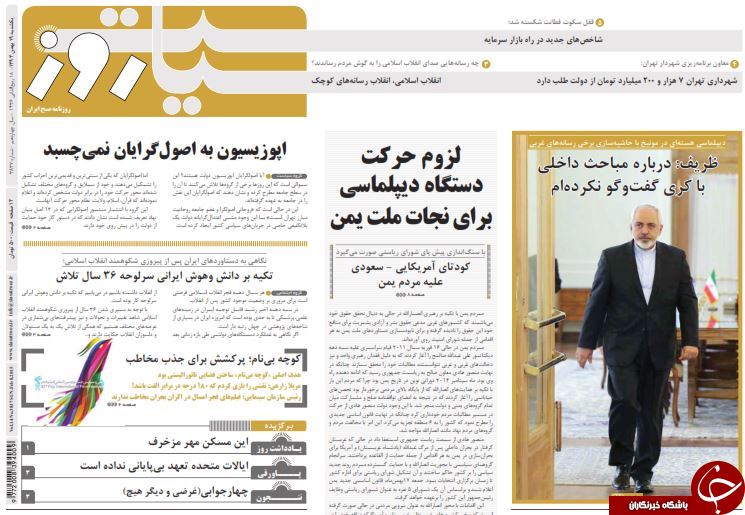 صفحه اول روزنامه های سیاسی، اجتماعی و ورزشی یکشنبه +تصاویر