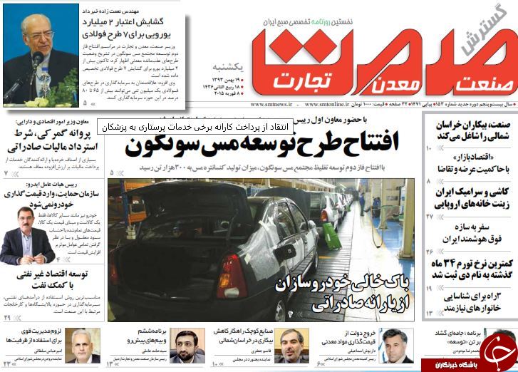 صفحه اول روزنامه های سیاسی، اجتماعی و ورزشی یکشنبه +تصاویر