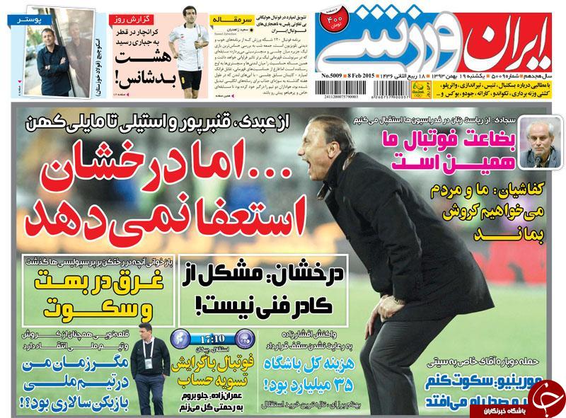 صفحه اول روزنامه های سیاسی، اجتماعی و ورزشی یکشنبه +تصاویر