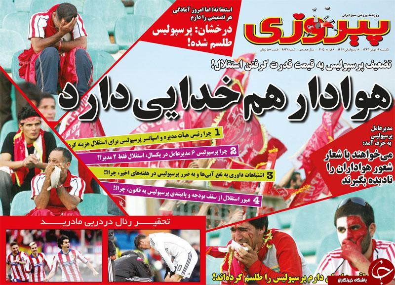 صفحه اول روزنامه های سیاسی، اجتماعی و ورزشی یکشنبه +تصاویر