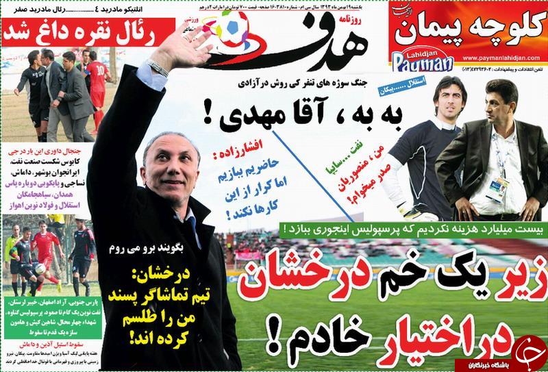 صفحه اول روزنامه های سیاسی، اجتماعی و ورزشی یکشنبه +تصاویر