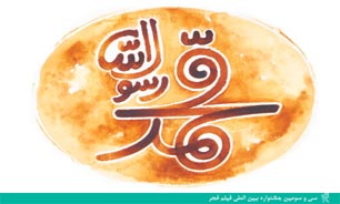 زمان و مکان نمایش فیلم محمد (ص) مشخص شد