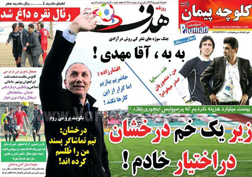 نیم صفحه روزنامه های ورزشی 19 بهمن