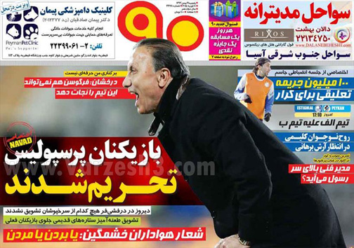 نیم صفحه روزنامه های ورزشی 19 بهمن